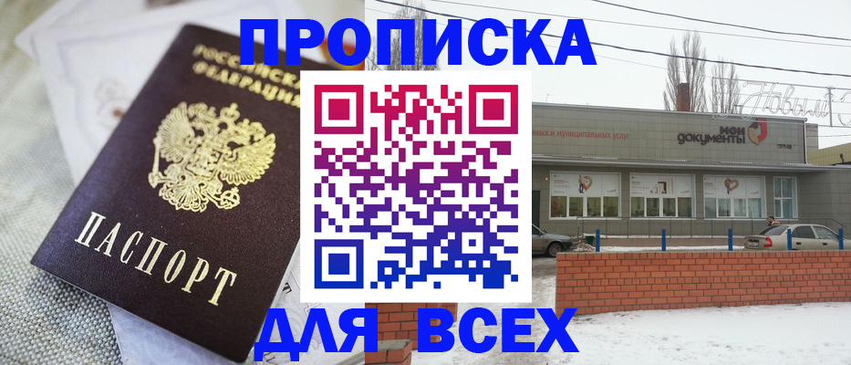 временная регистрация для школы в Ханты-Мансийске