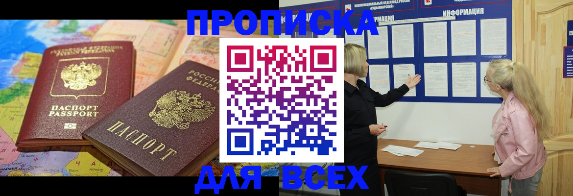 прописка от собственника в Ханты-Мансийске